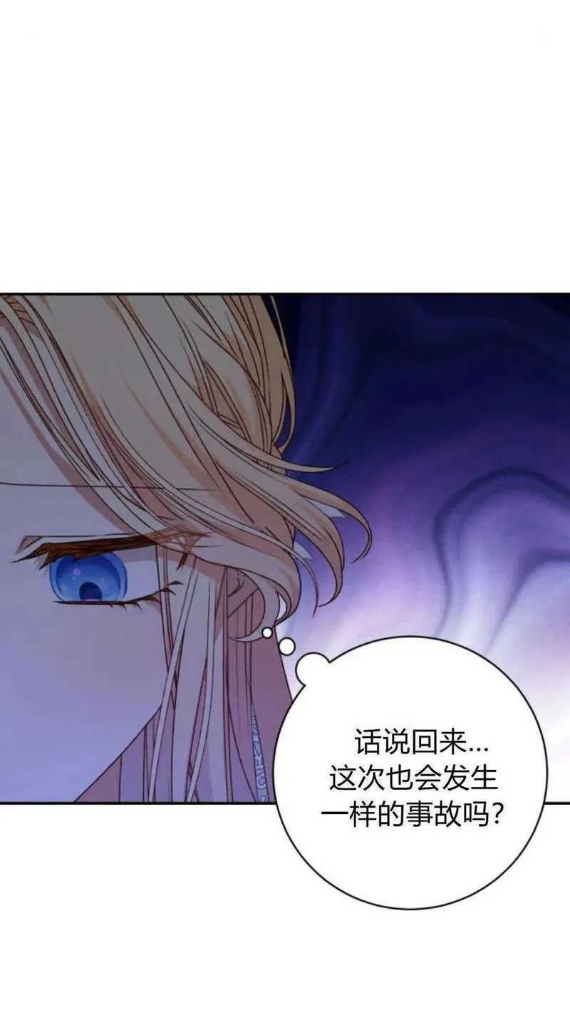 暴君想善良的活着漫画,第54话40图