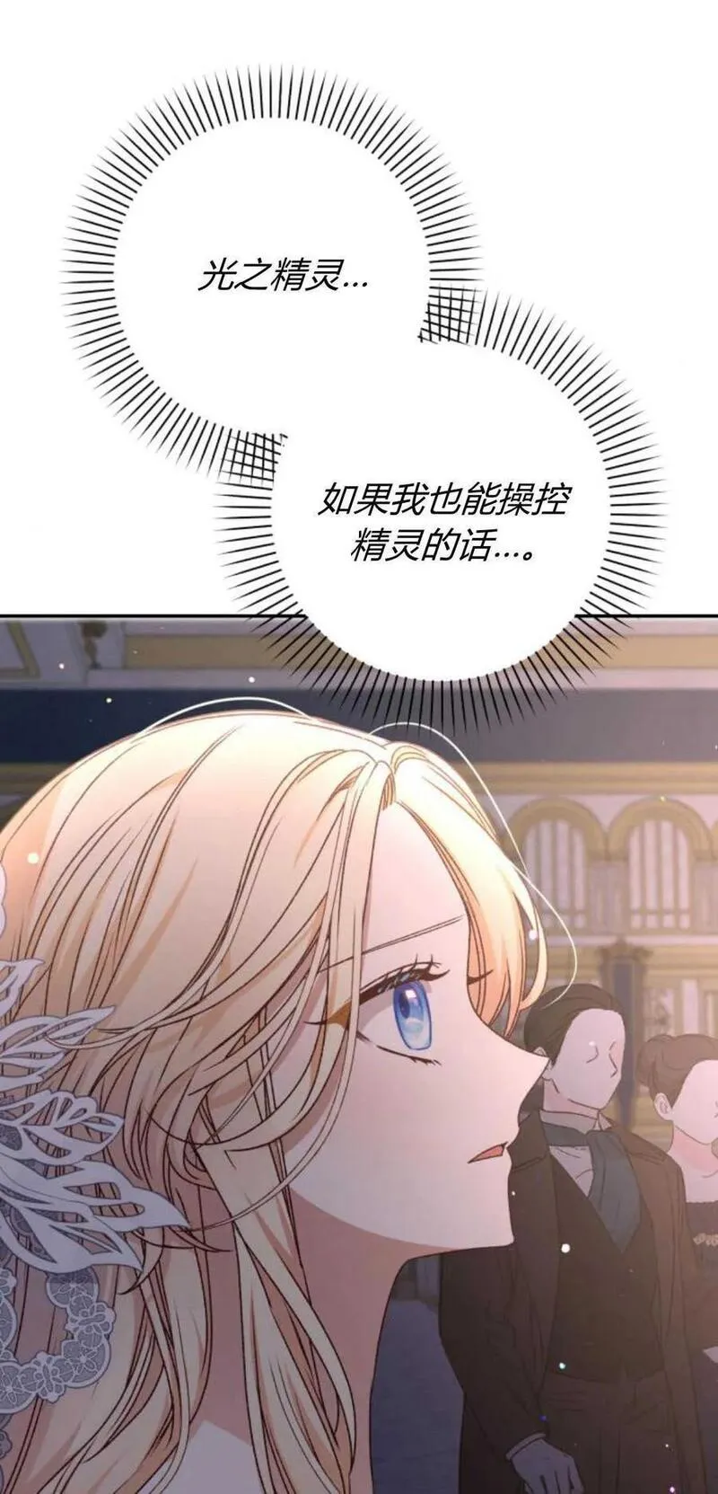 暴君想善良的活着漫画,第54话71图