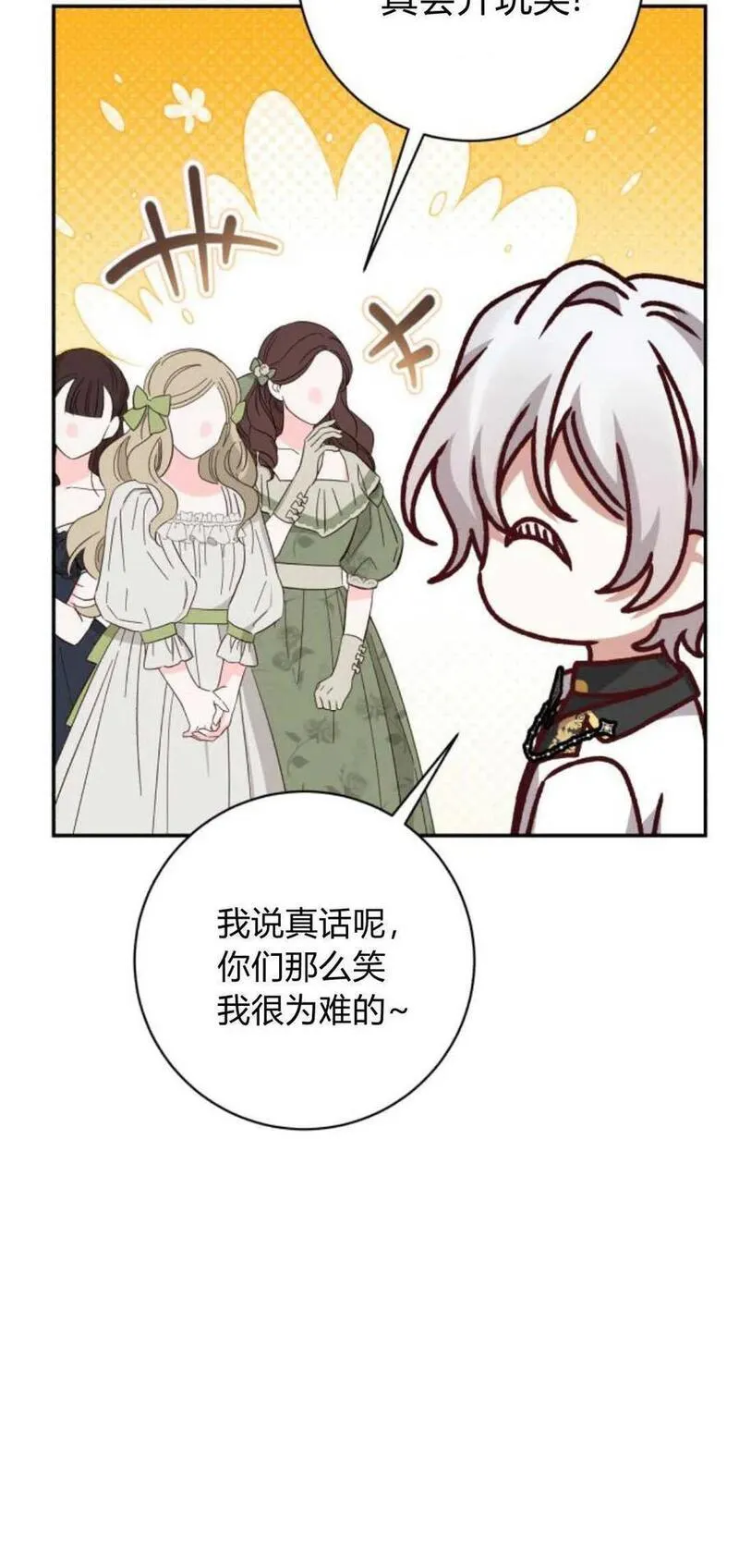 暴君想善良的活着漫画,第54话90图