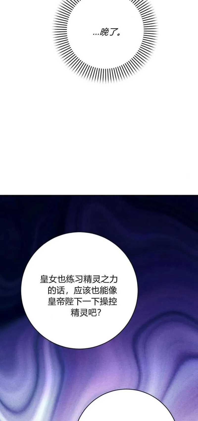 暴君想善良的活着漫画,第54话84图