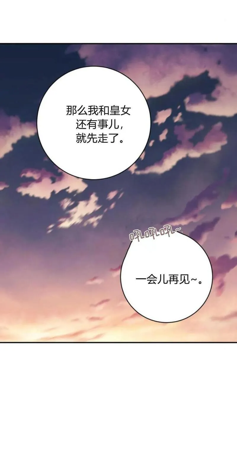 暴君想善良的活着漫画,第54话91图