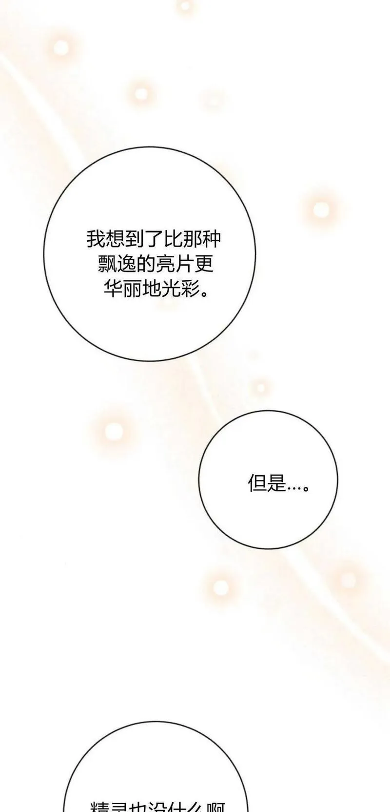 暴君想善良的活着漫画,第54话76图