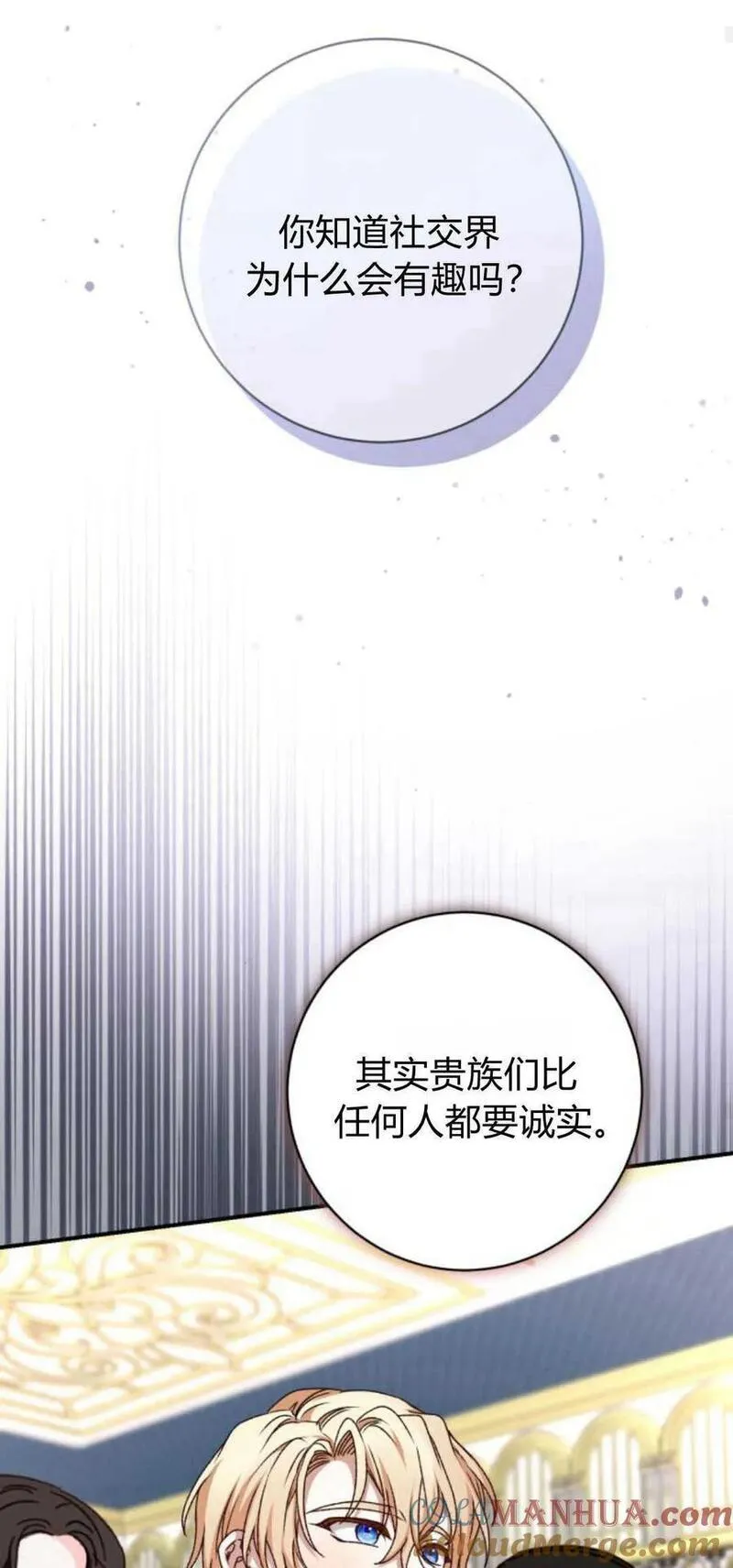 暴君想善良的活着漫画,第55话73图