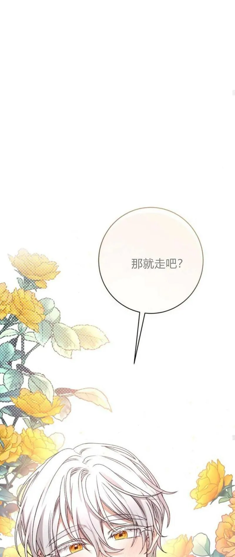 暴君想善良的活着漫画,第55话46图