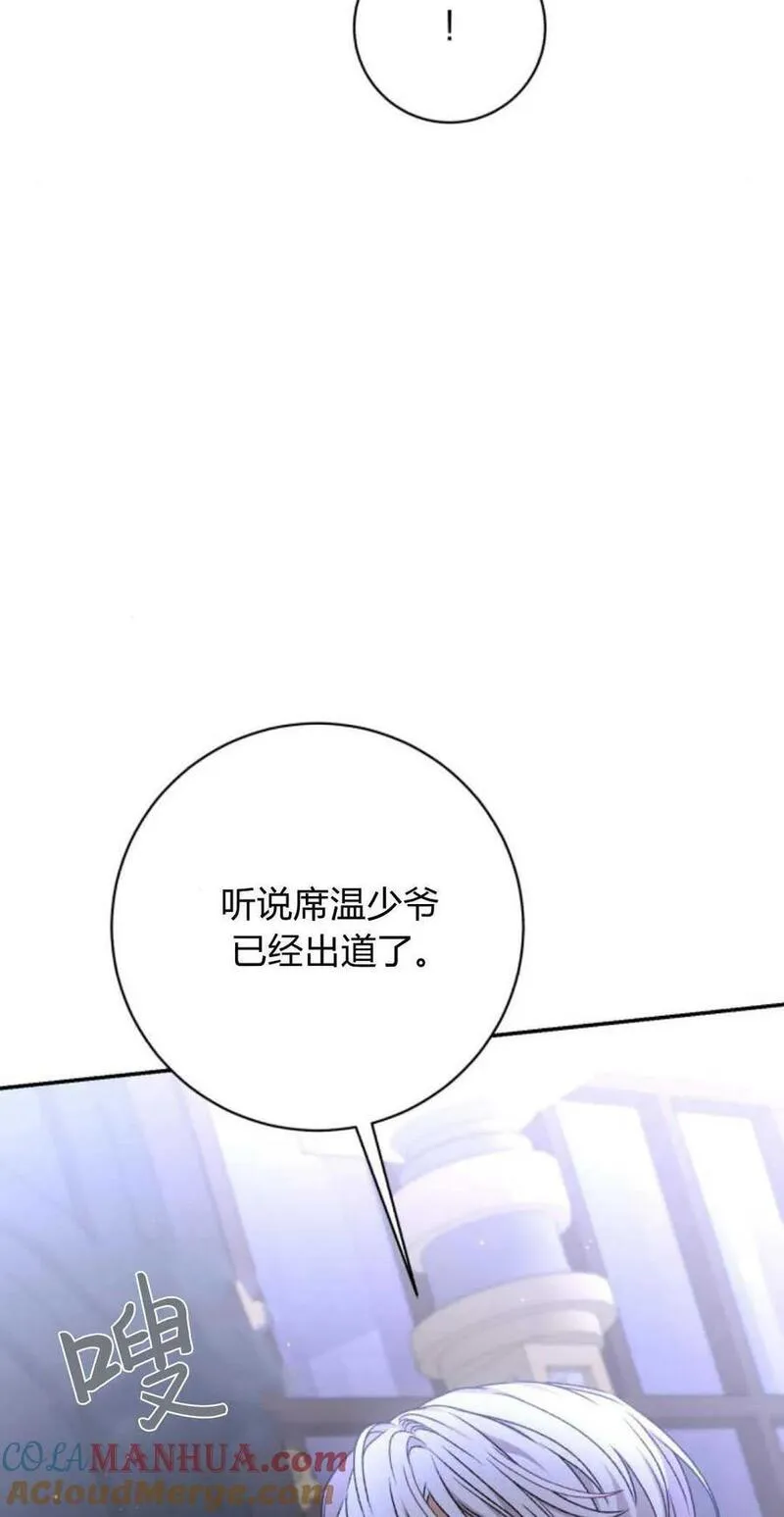 暴君想善良的活着漫画,第55话9图