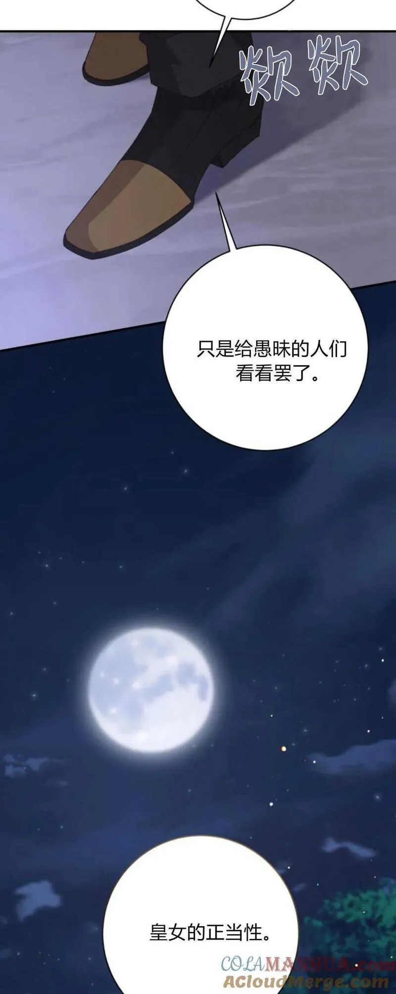 暴君想善良的活着漫画,第56话13图