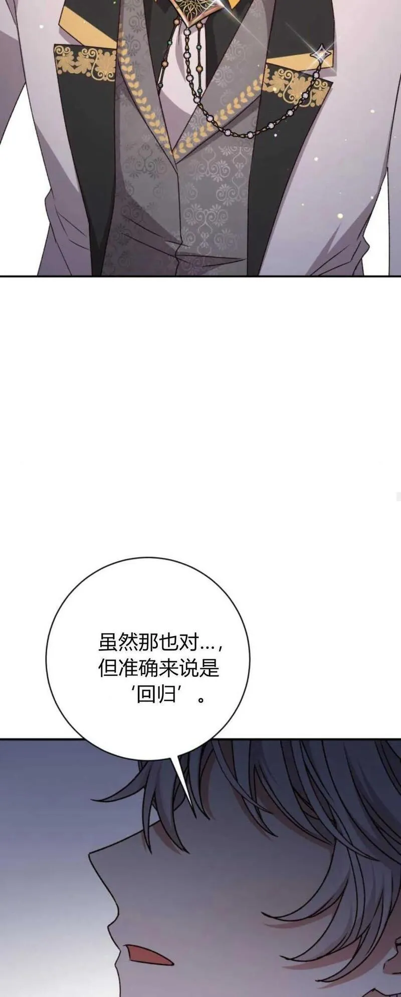 暴君想善良的活着漫画,第56话42图