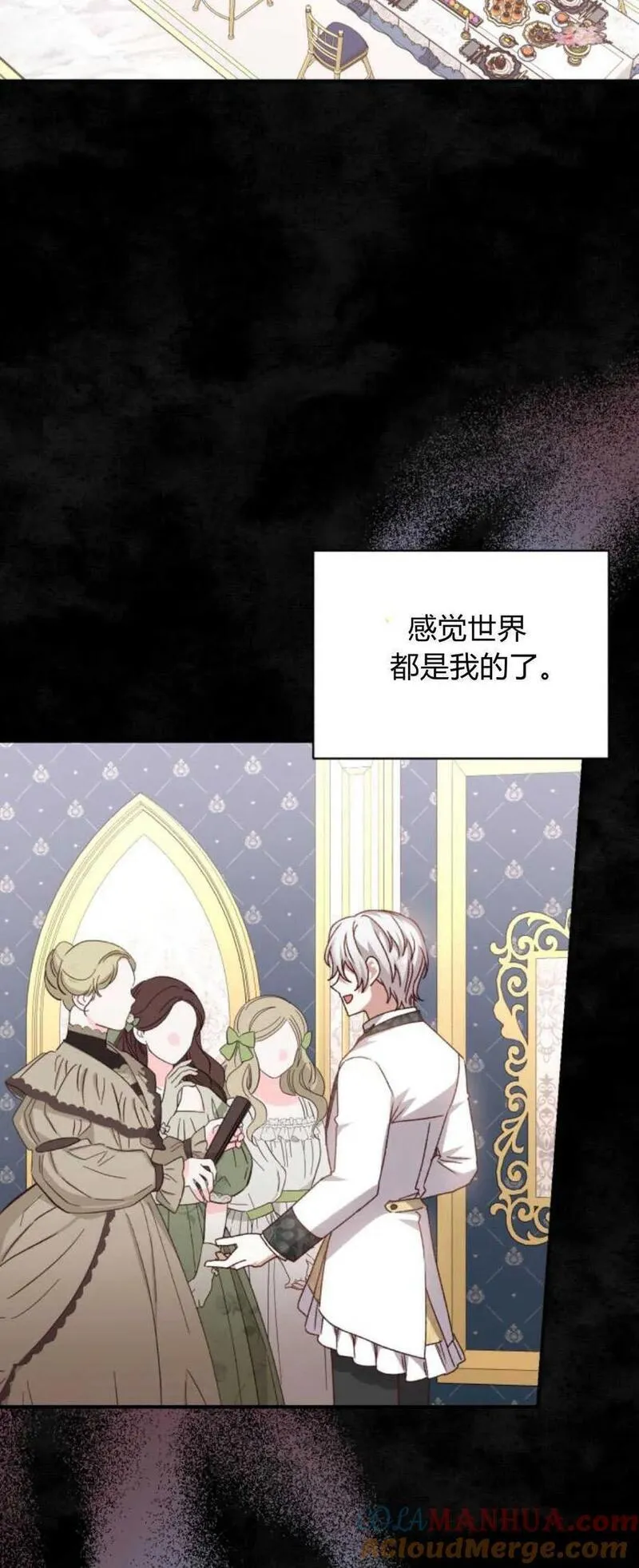 暴君想善良的活着漫画,第56话79图