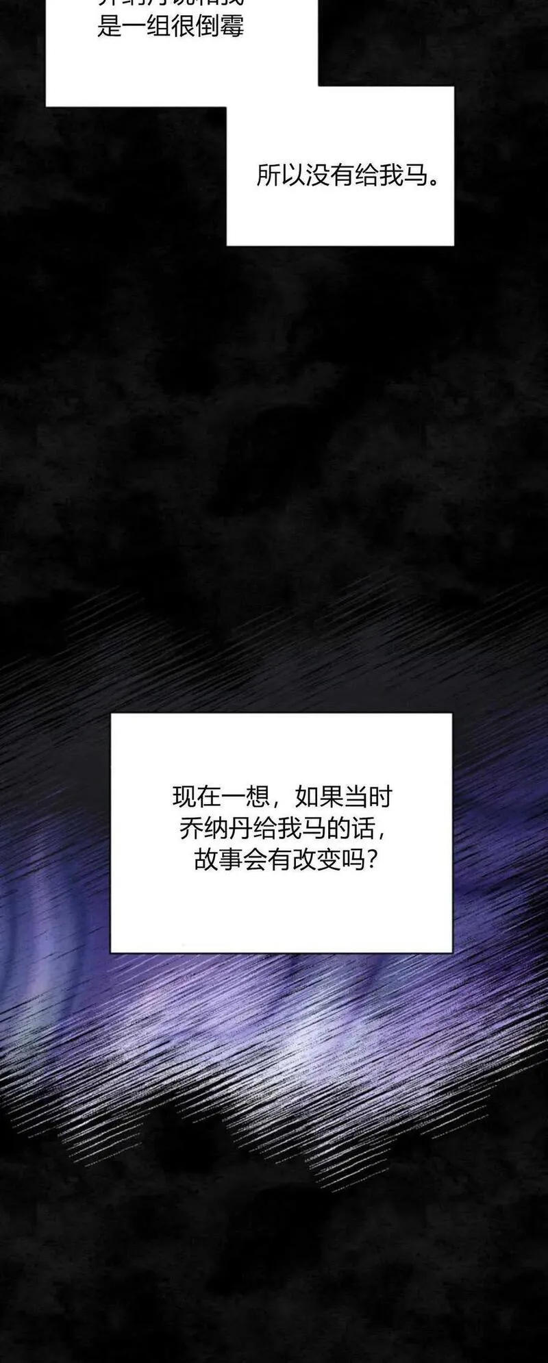 暴君想善良的活着漫画,第56话50图