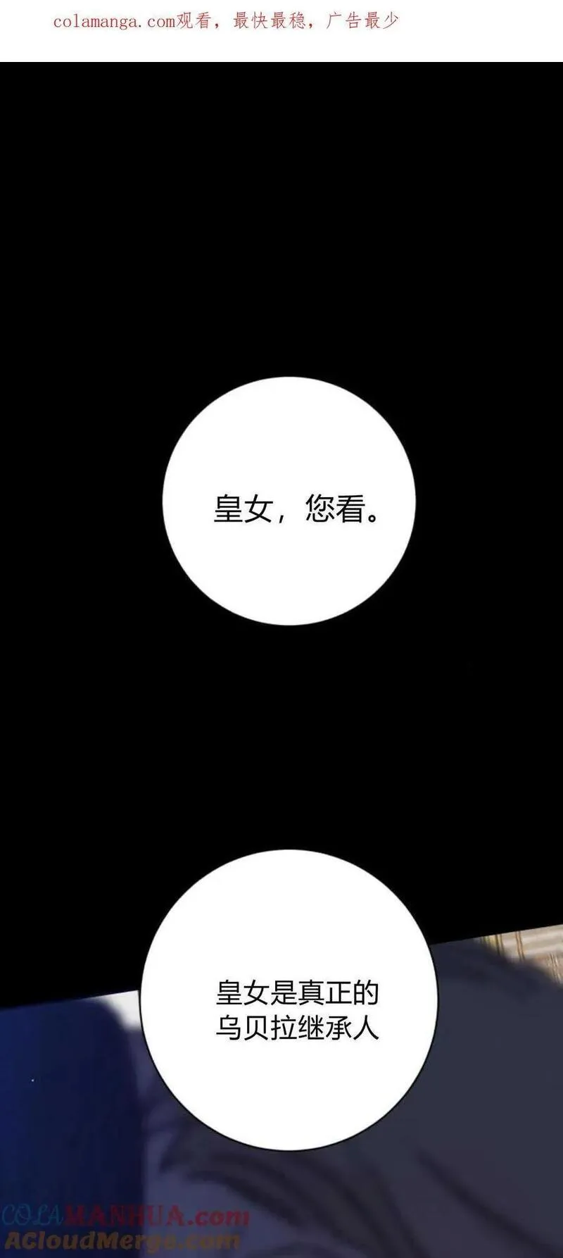 暴君想善良的活着漫画,第56话1图