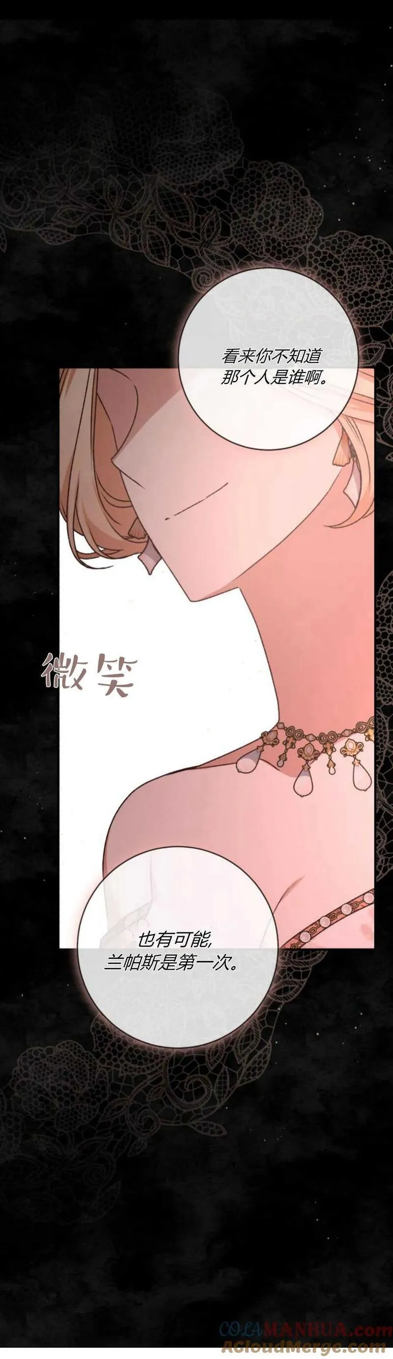 暴君想善良的活着漫画,第56话91图