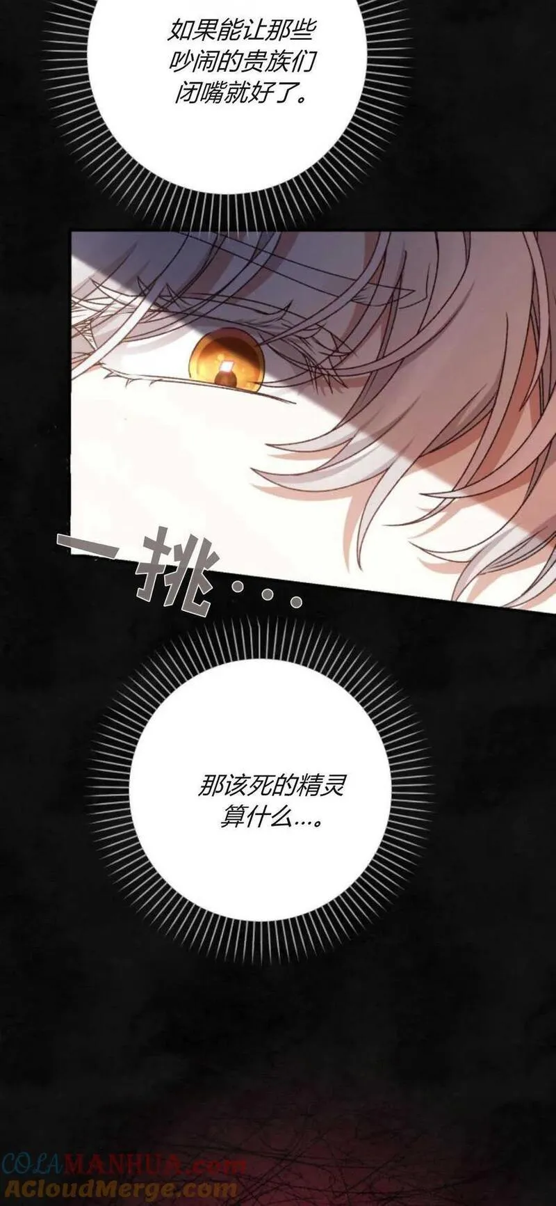 暴君想善良的活着漫画,第57话76图