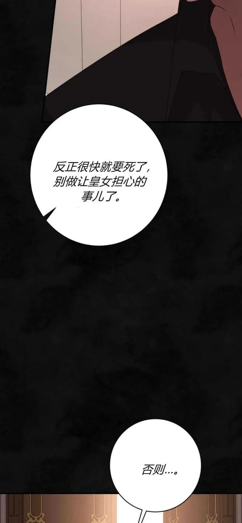 暴君想善良的活着漫画,第57话48图