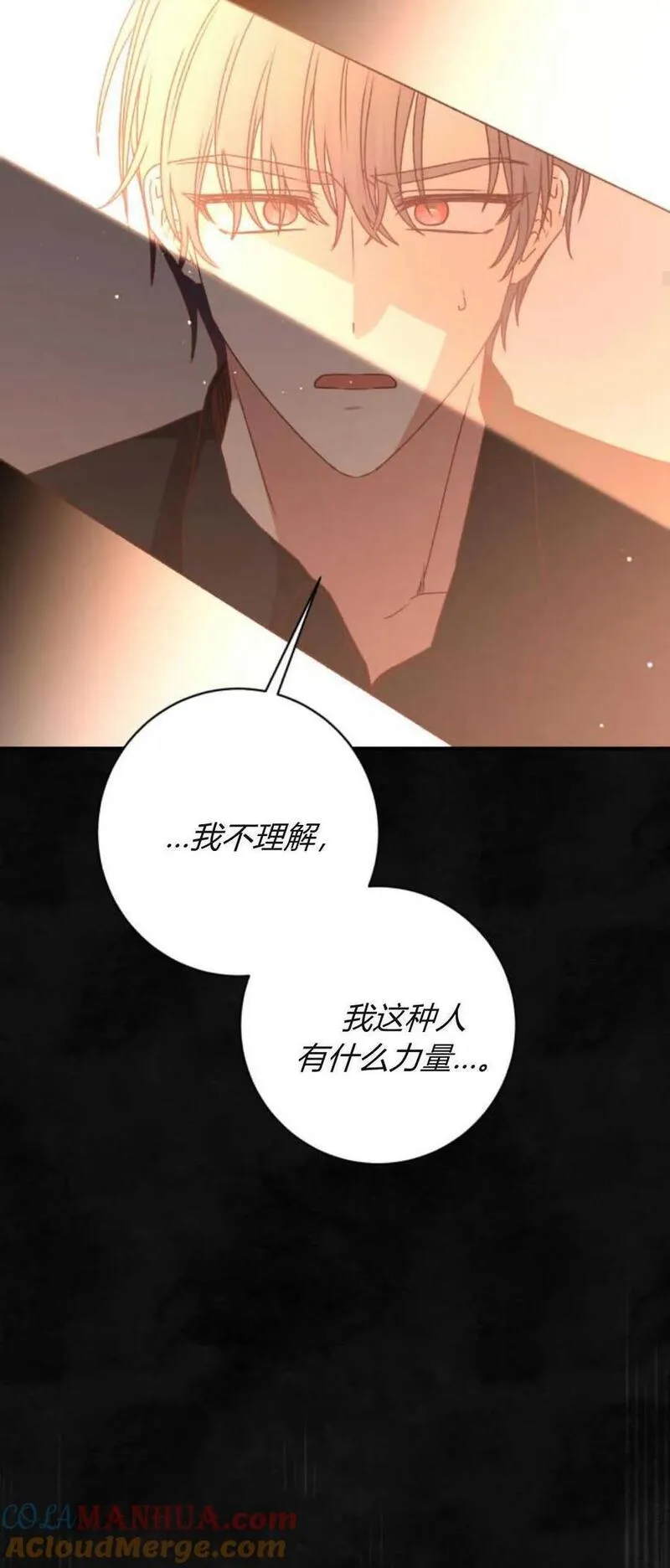 暴君想善良的活着漫画,第57话19图