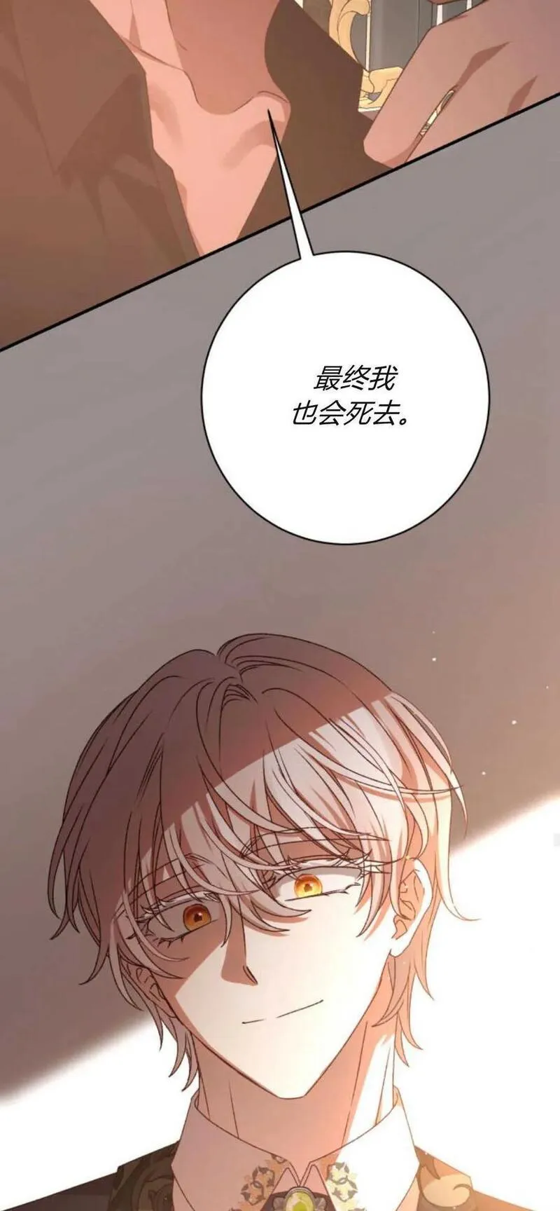 暴君想善良的活着漫画,第57话42图