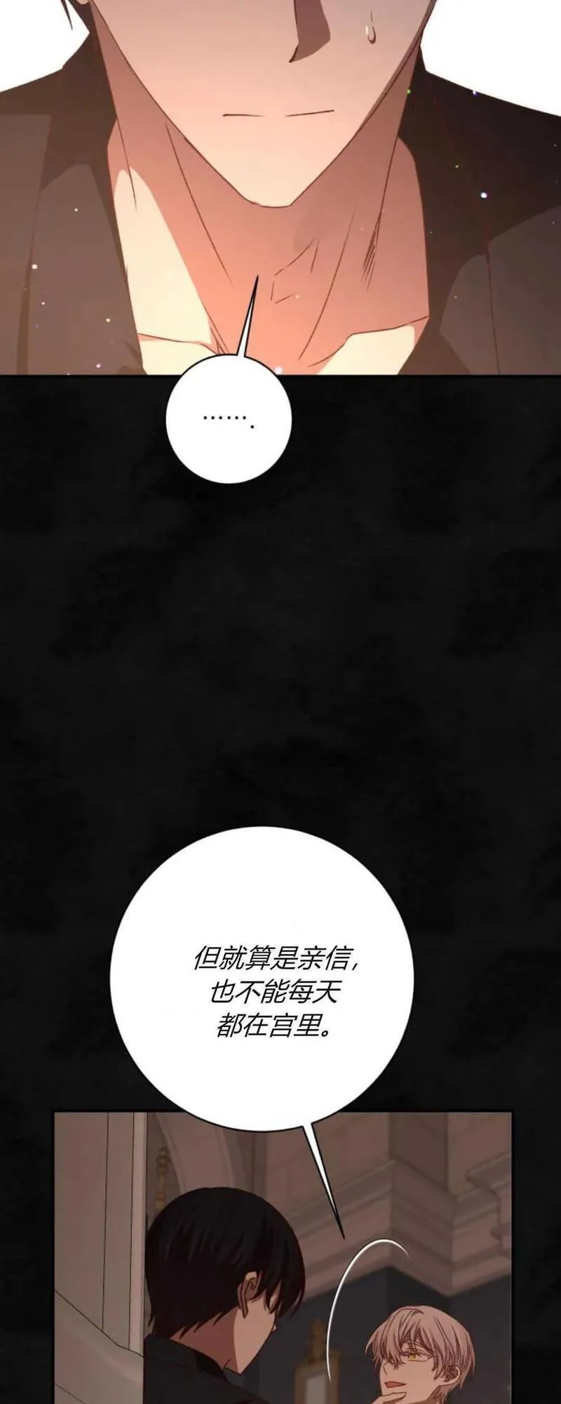 暴君想善良的活着漫画,第57话32图