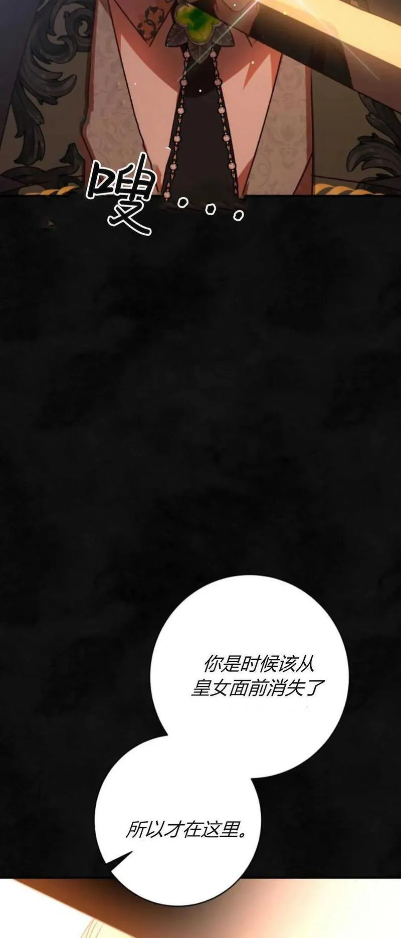 暴君想善良的活着漫画,第57话18图