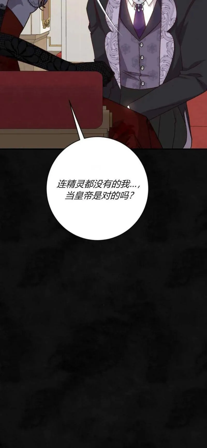 暴君想善良的活着漫画,第57话78图