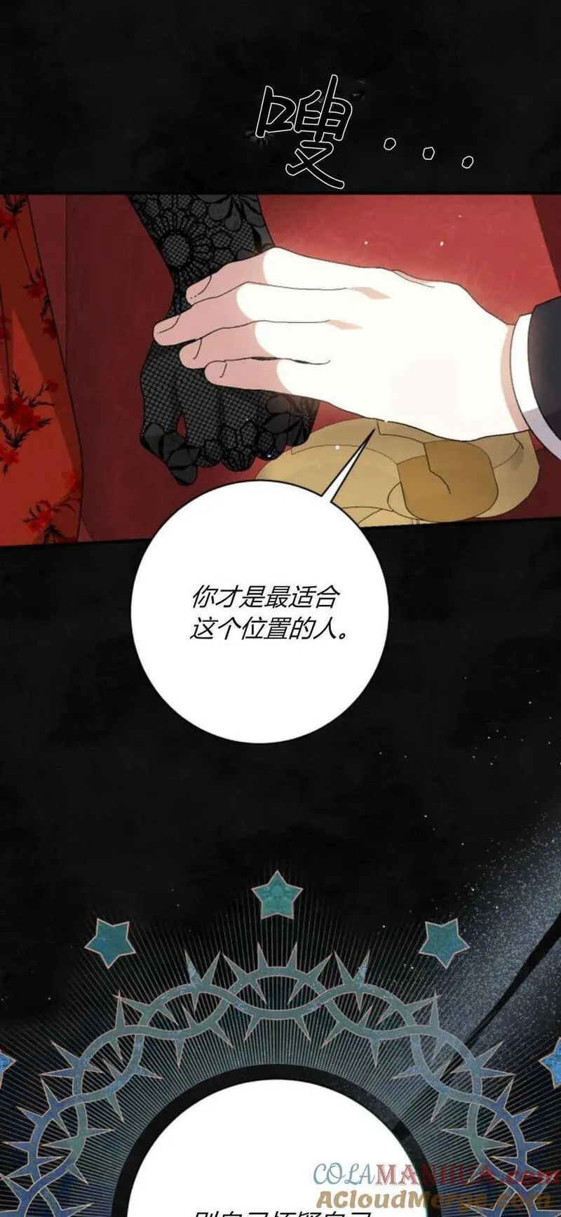 暴君想善良的活着漫画,第57话79图