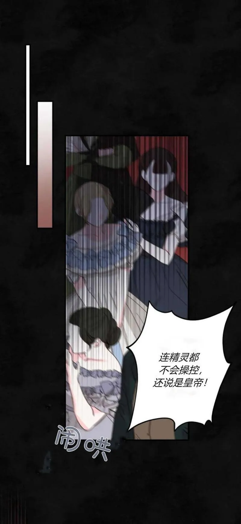 暴君想善良的活着漫画,第57话71图