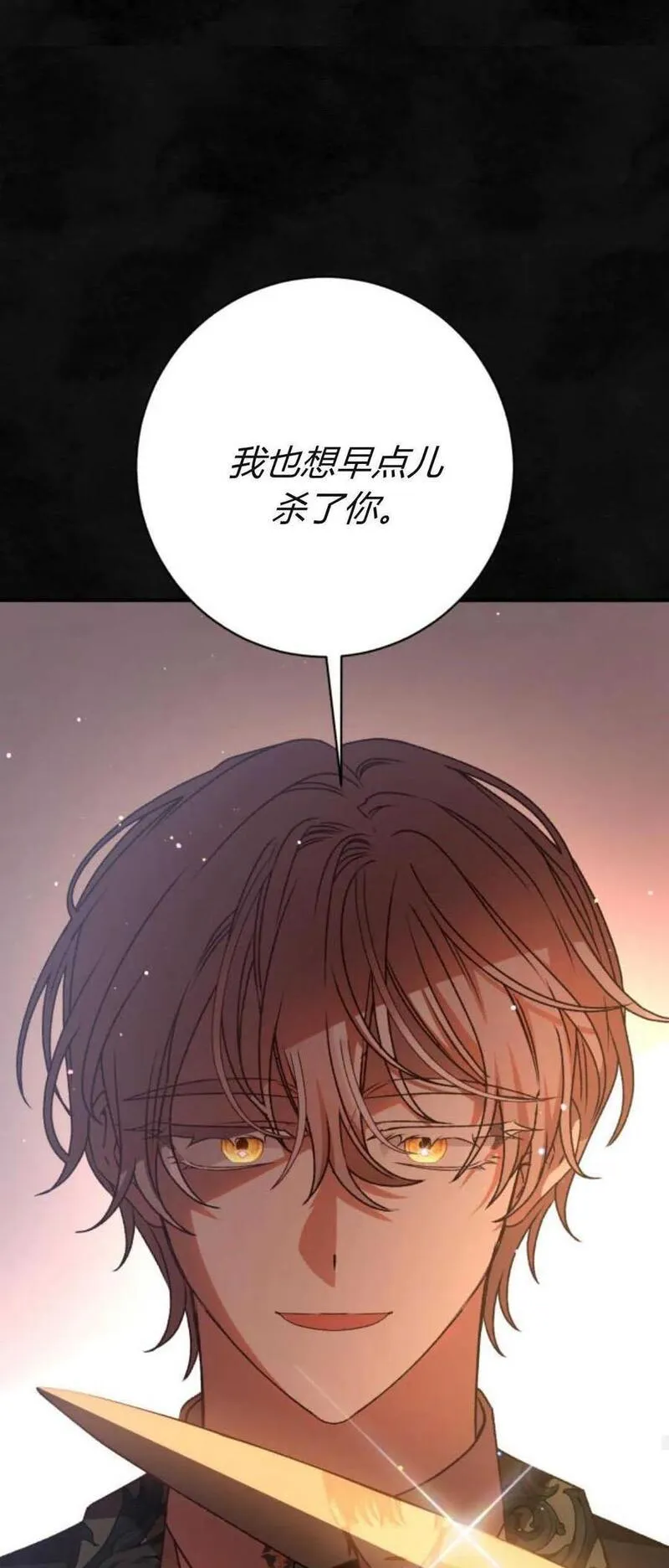 暴君想善良的活着漫画,第57话17图