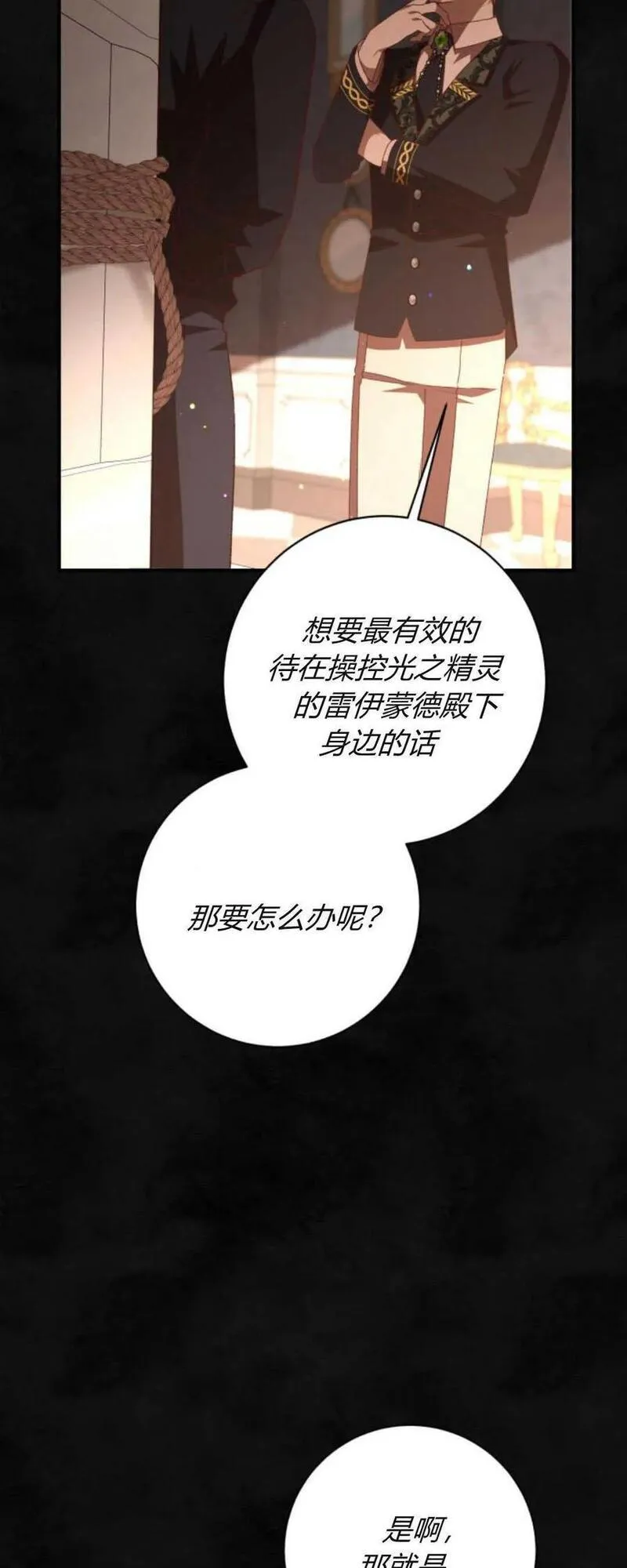 暴君想善良的活着漫画,第57话33图