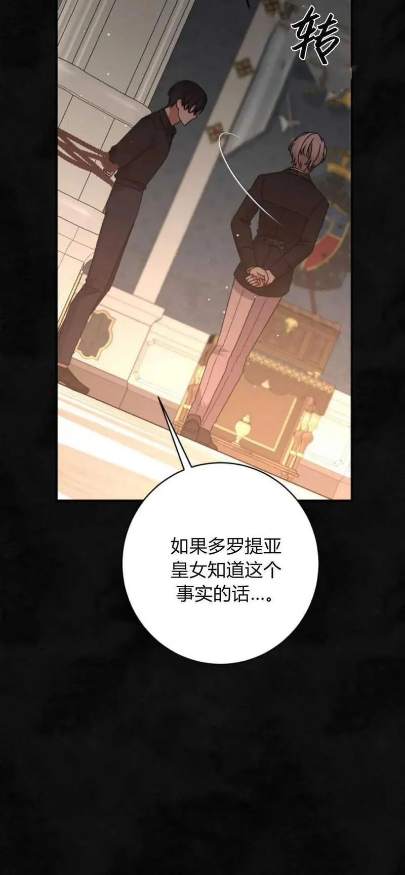 暴君想善良的活着漫画,第57话44图