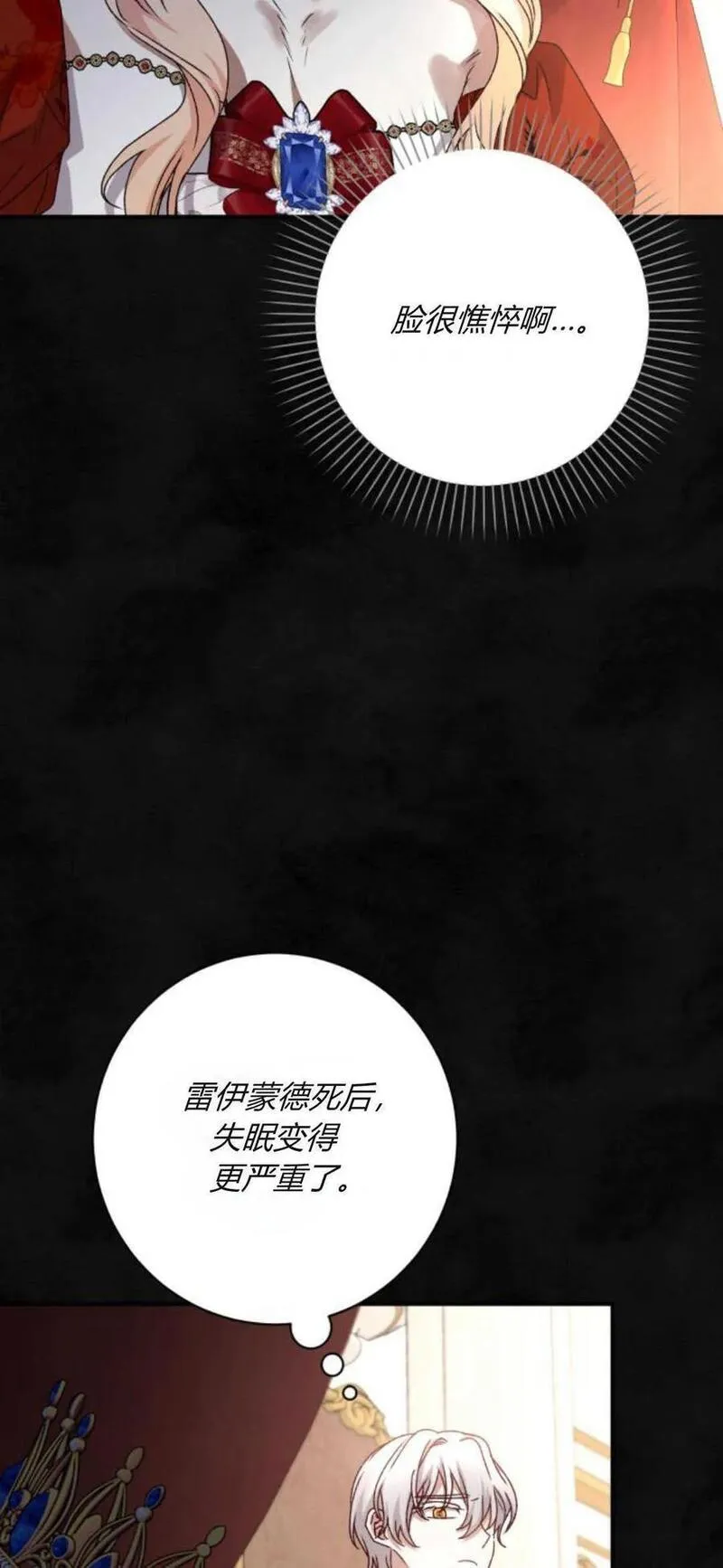 暴君想善良的活着漫画,第57话74图