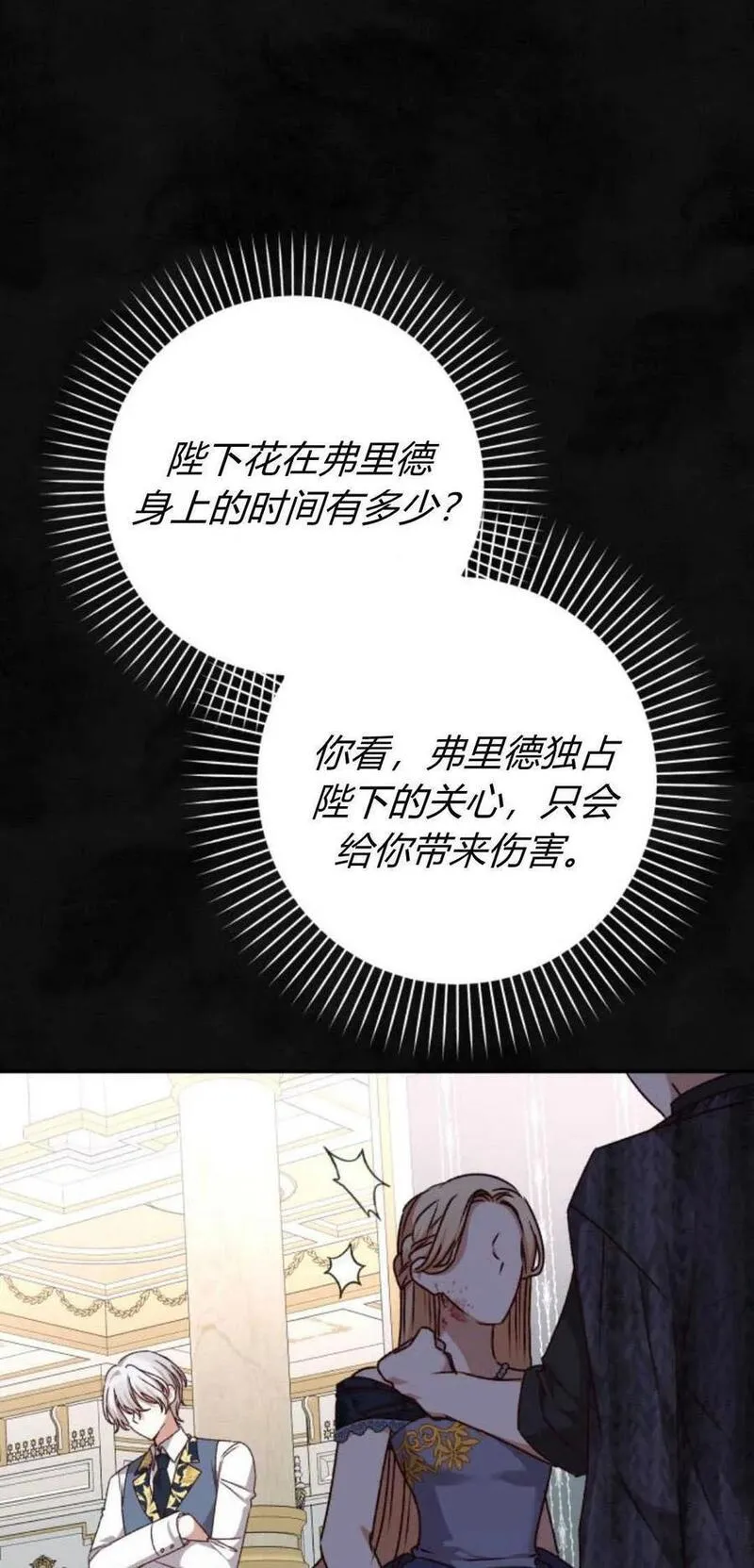 暴君想善良的活着漫画,第58话47图