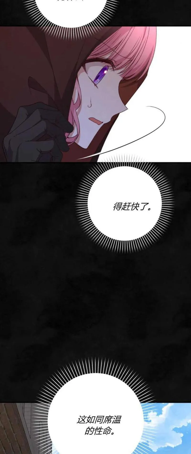 暴君想善良的活着漫画,第58话18图