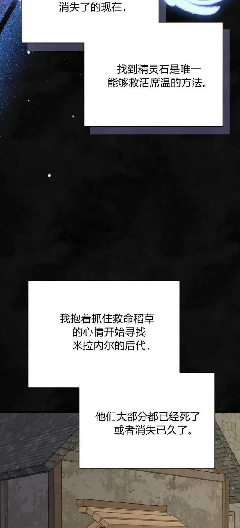 暴君想善良的活着漫画,第58话8图