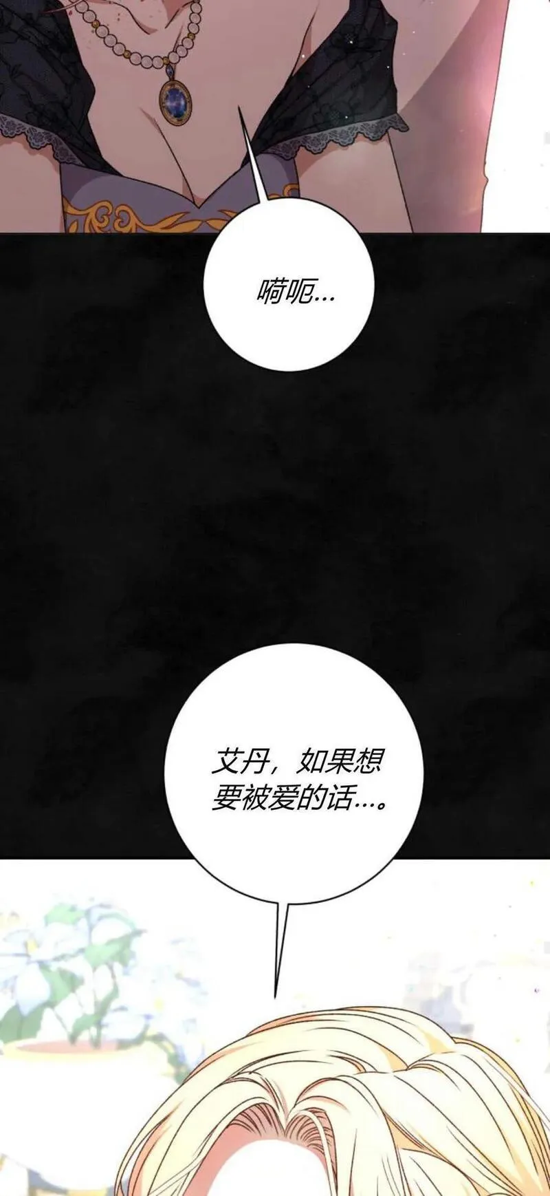 暴君想善良的活着漫画,第58话54图