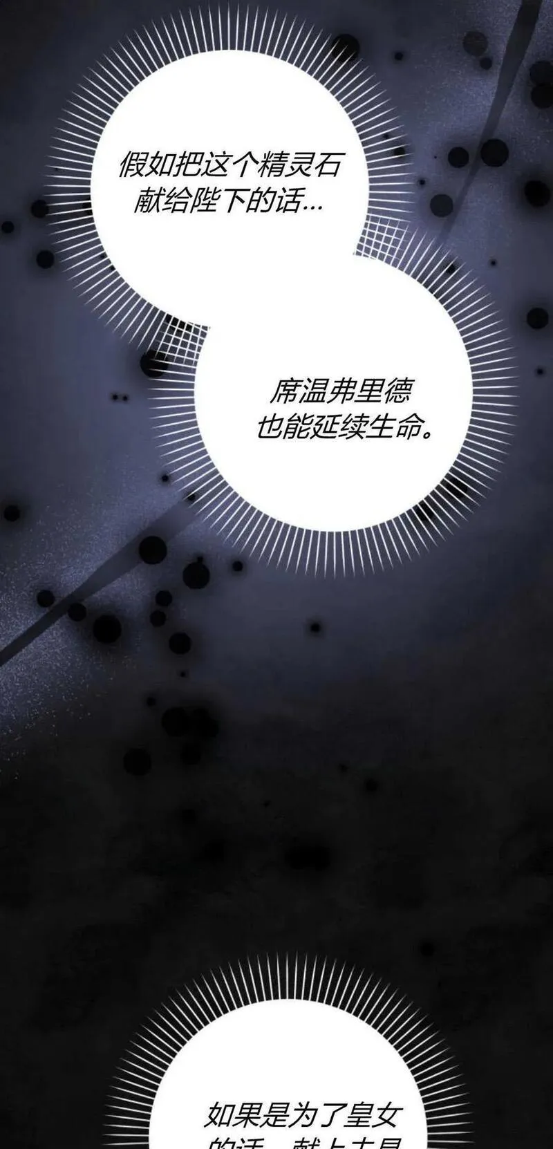 暴君想善良的活着漫画,第58话44图