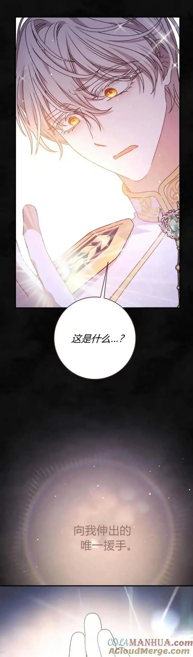 暴君想善良的活着漫画,第59话94图