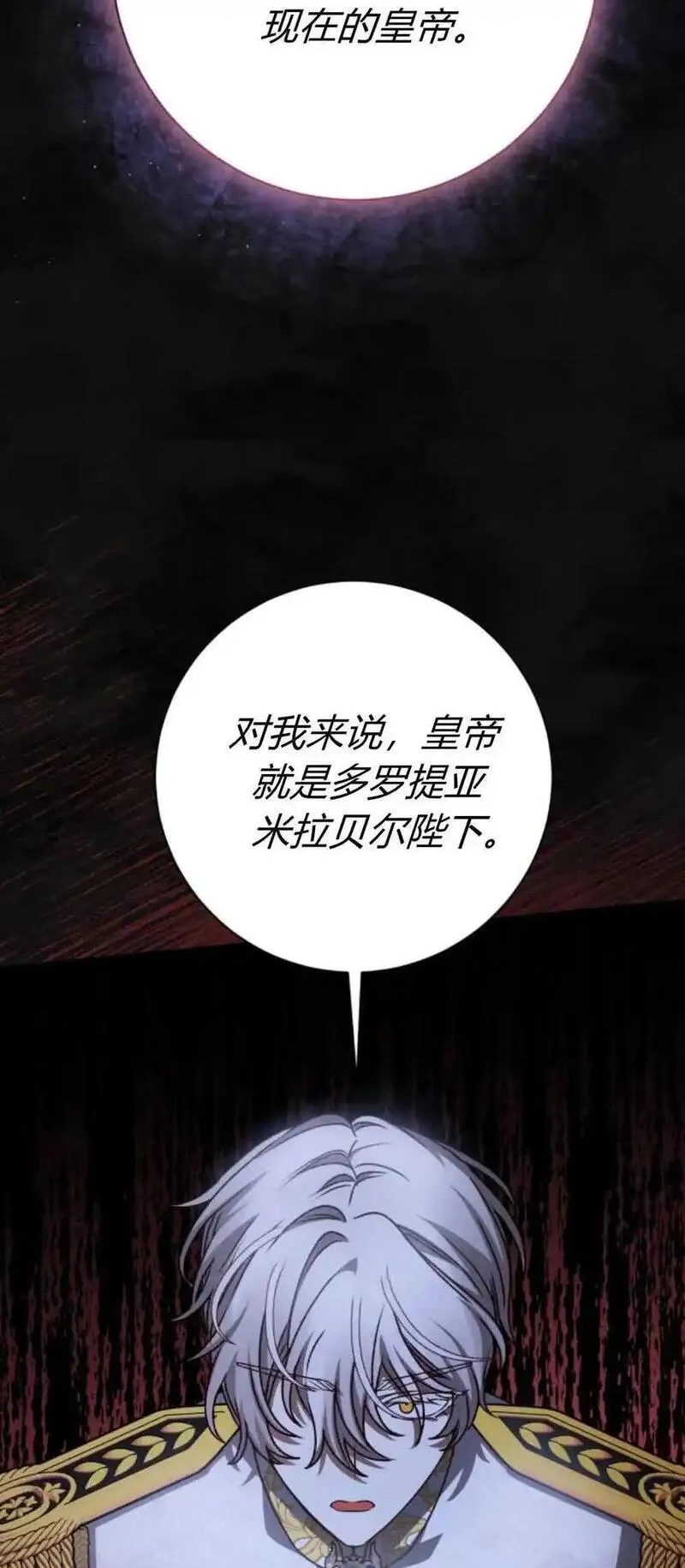 暴君想善良的活着漫画,第59话26图