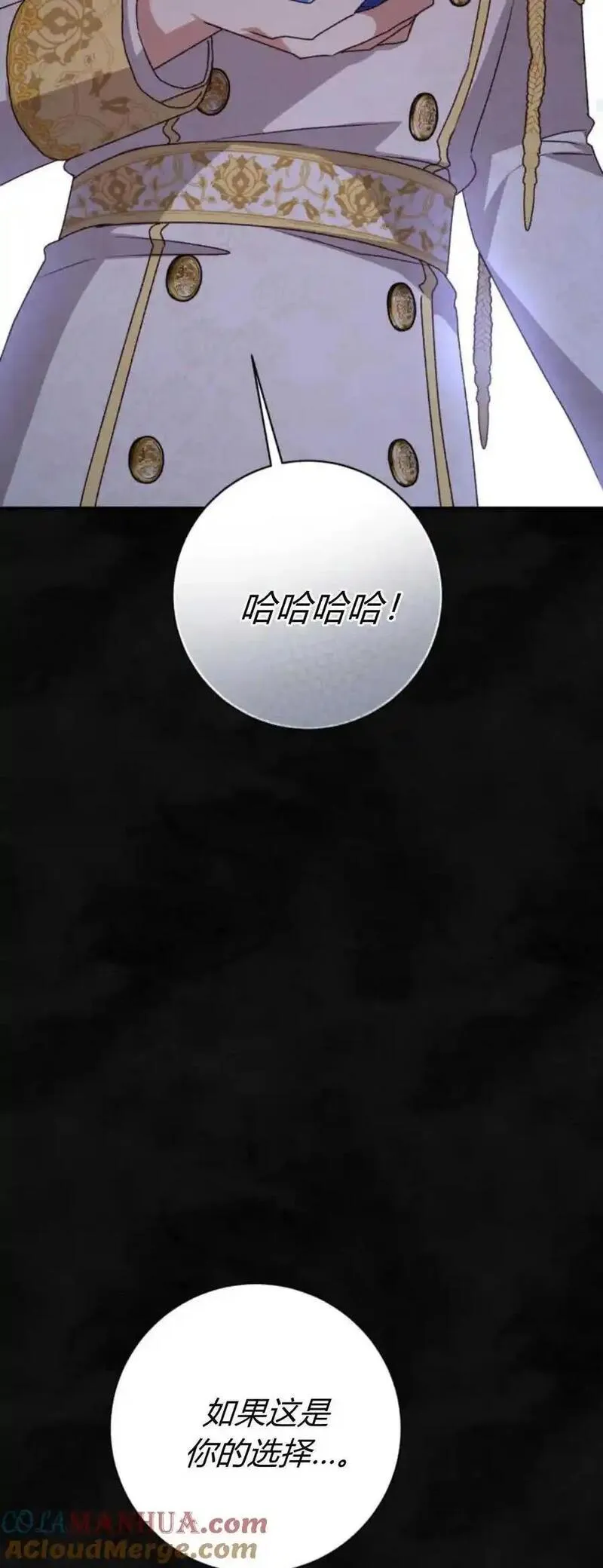 暴君想善良的活着漫画,第59话76图