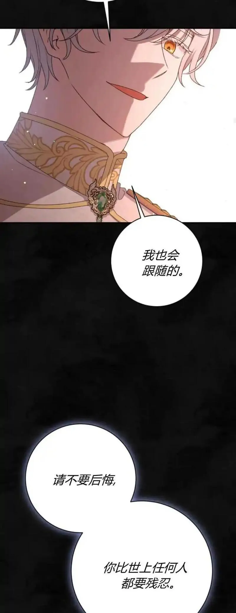 暴君想善良的活着漫画,第59话77图