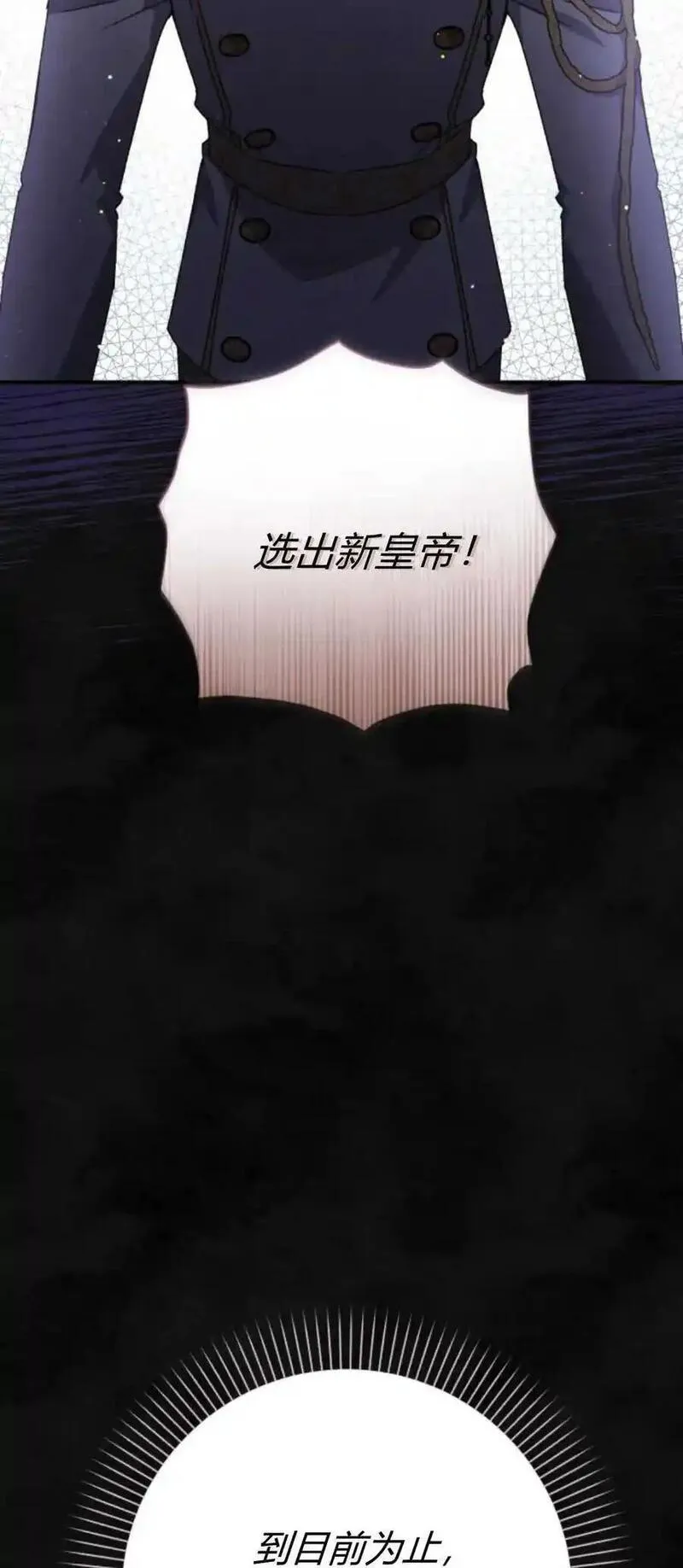 暴君想善良的活着漫画,第59话17图