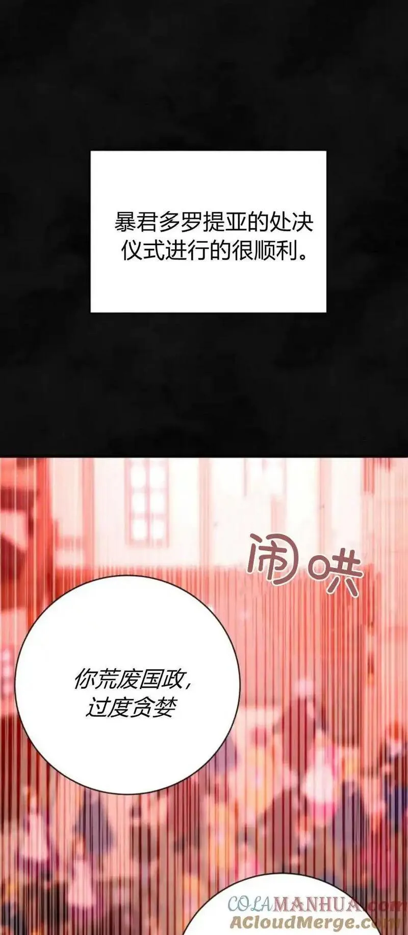 暴君想善良的活着漫画,第59话55图