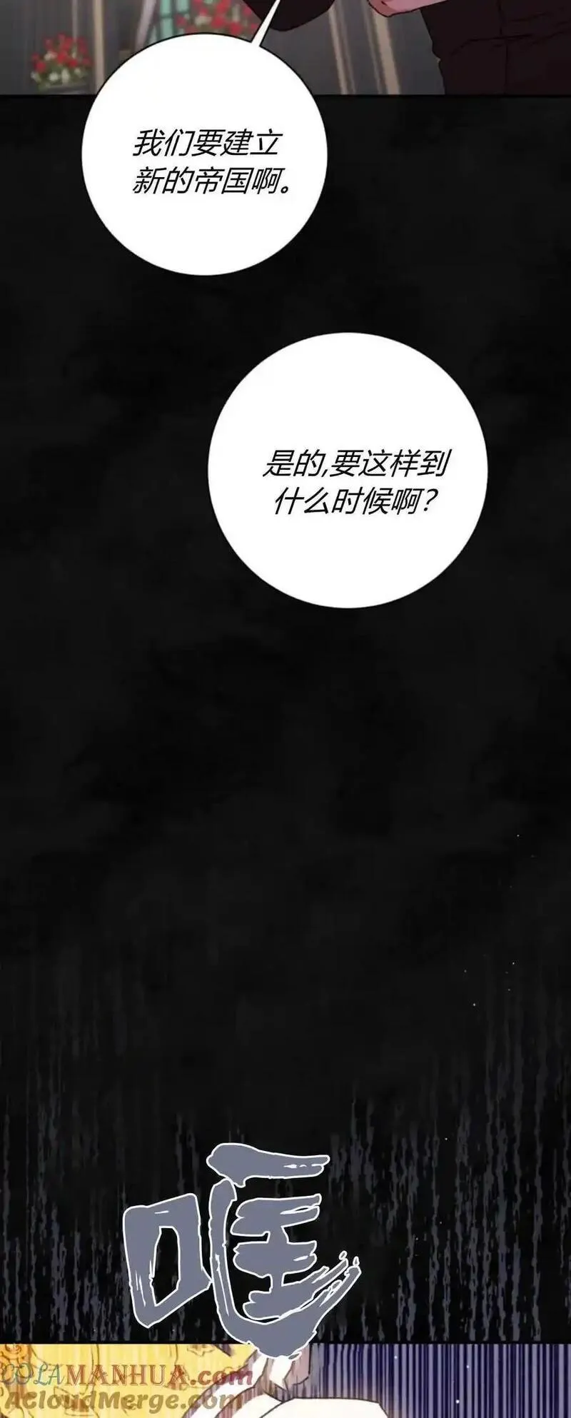 暴君想善良的活着漫画,第59话7图