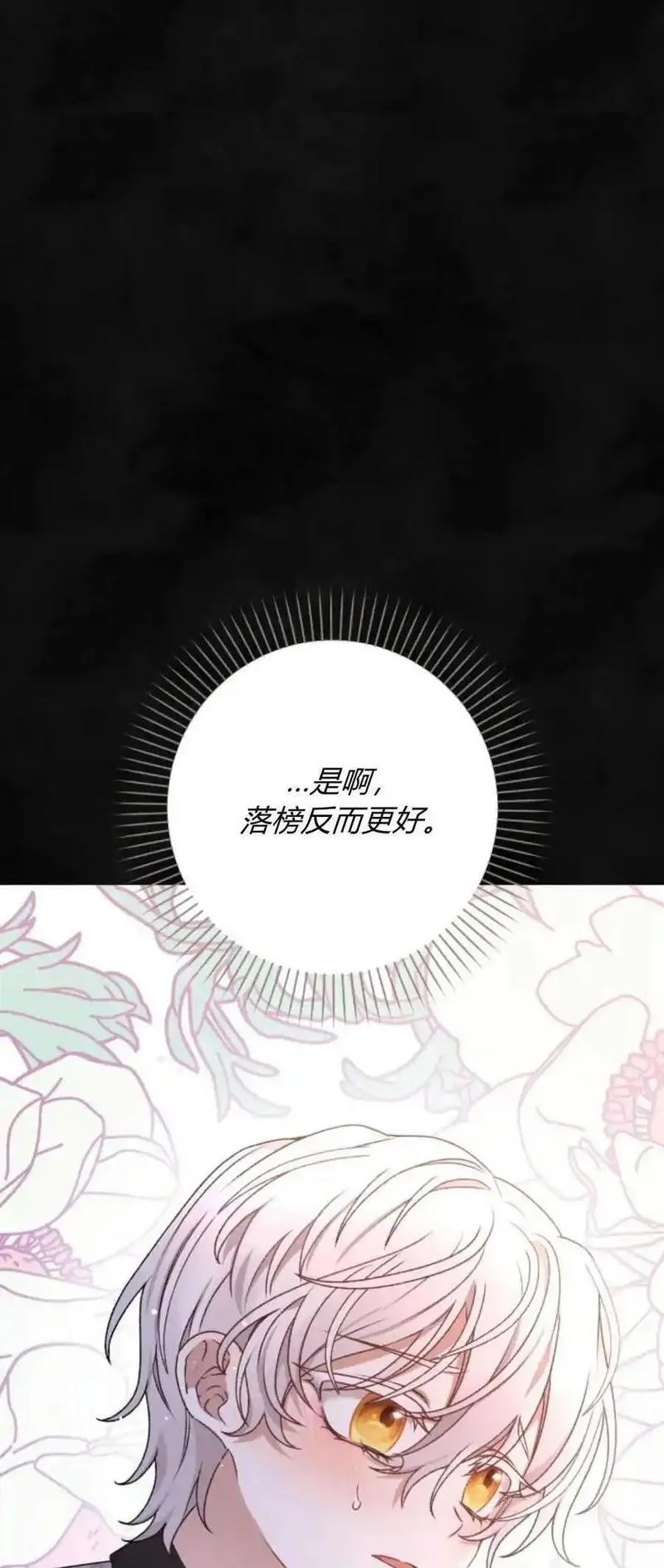 暴君想善良的活着漫画,第60话59图