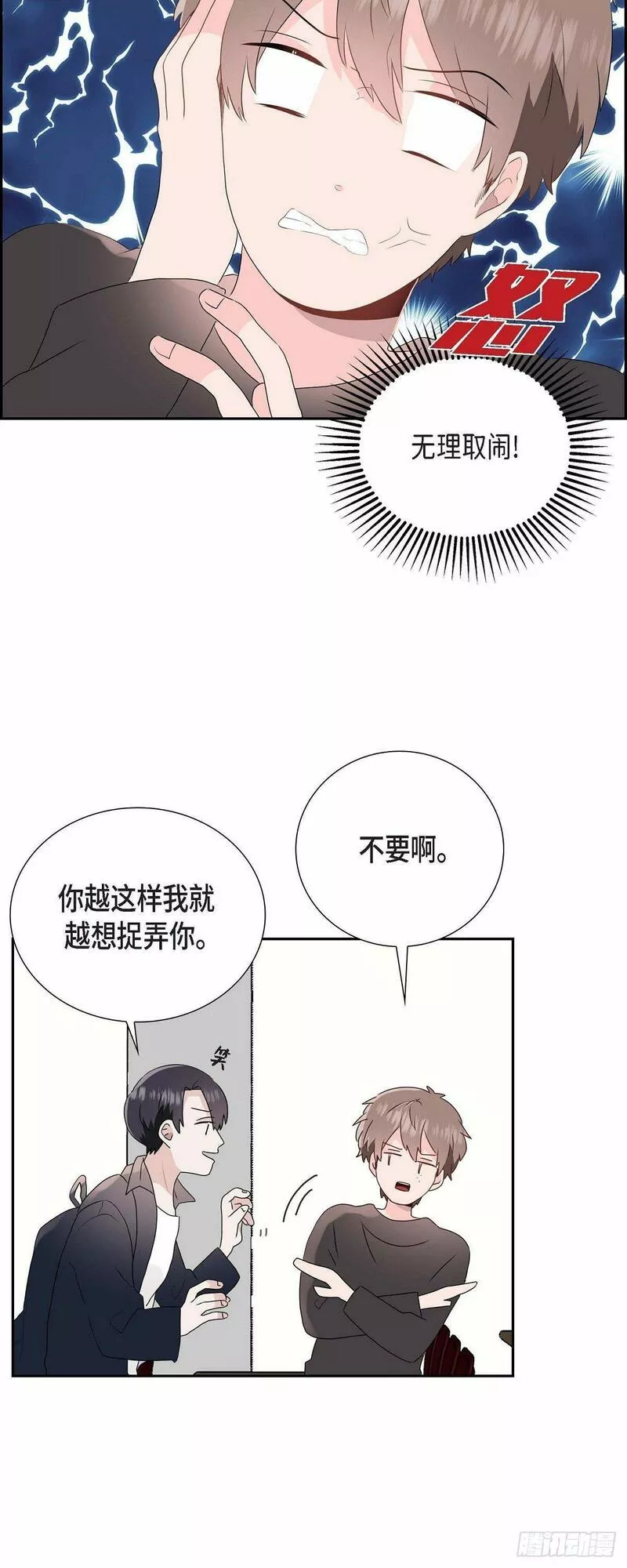 匿名告白漫画,06 传闻8图