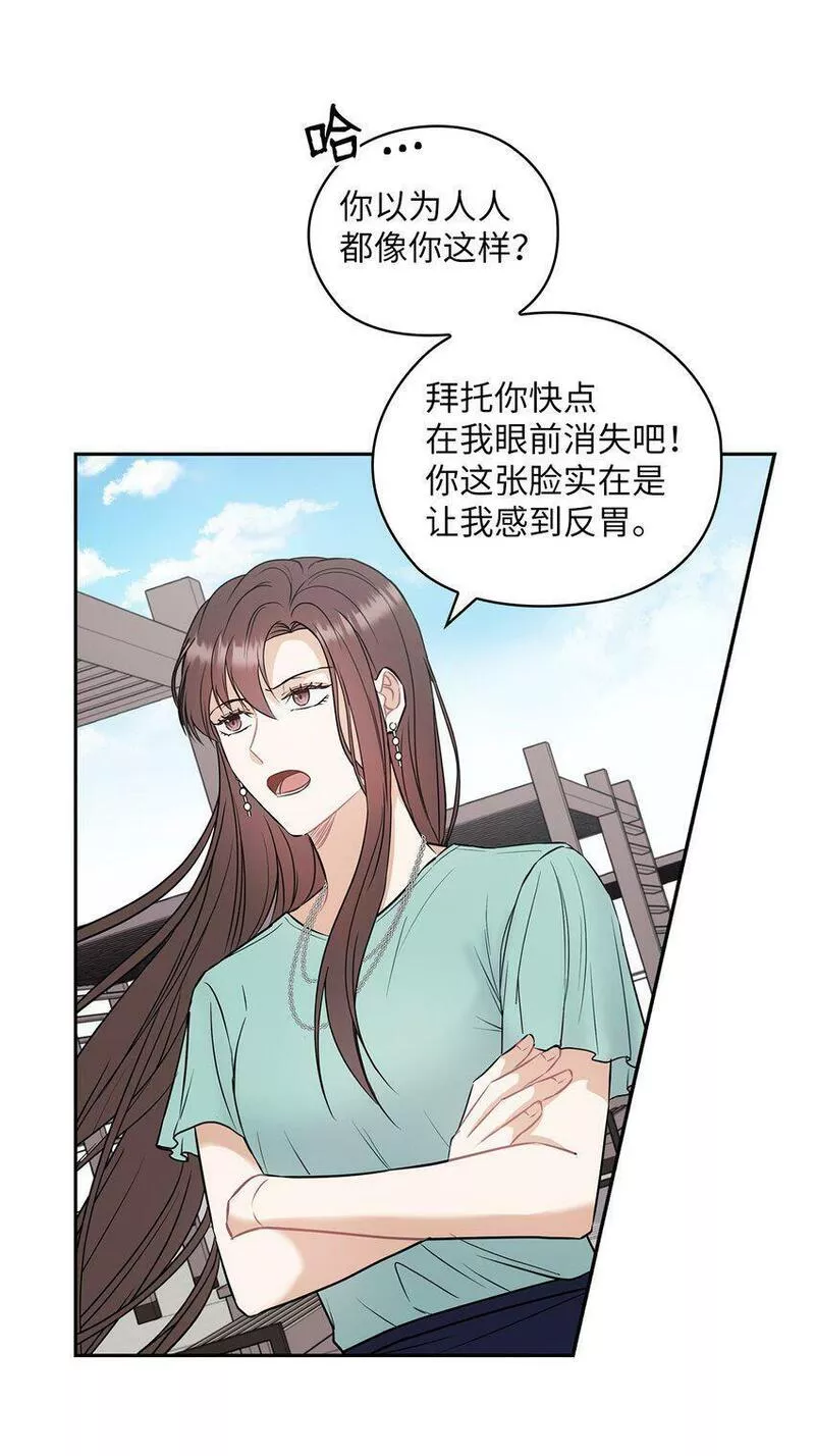 坏妻子漫画,02 分手74图