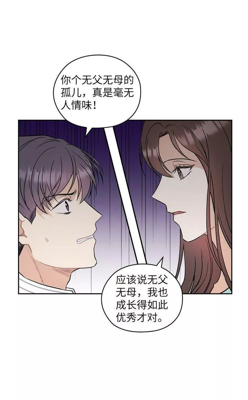 坏妻子漫画,02 分手69图