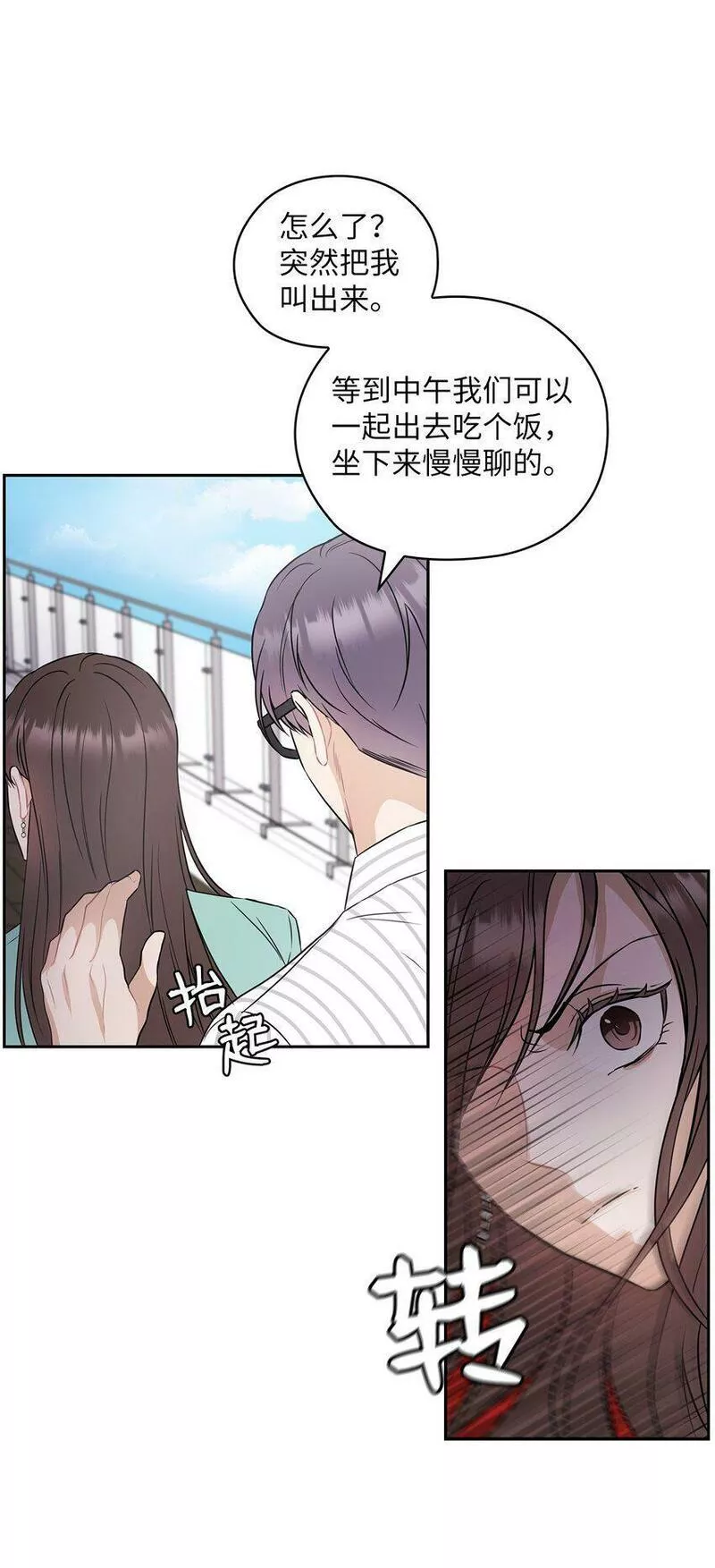 坏妻子漫画,02 分手9图