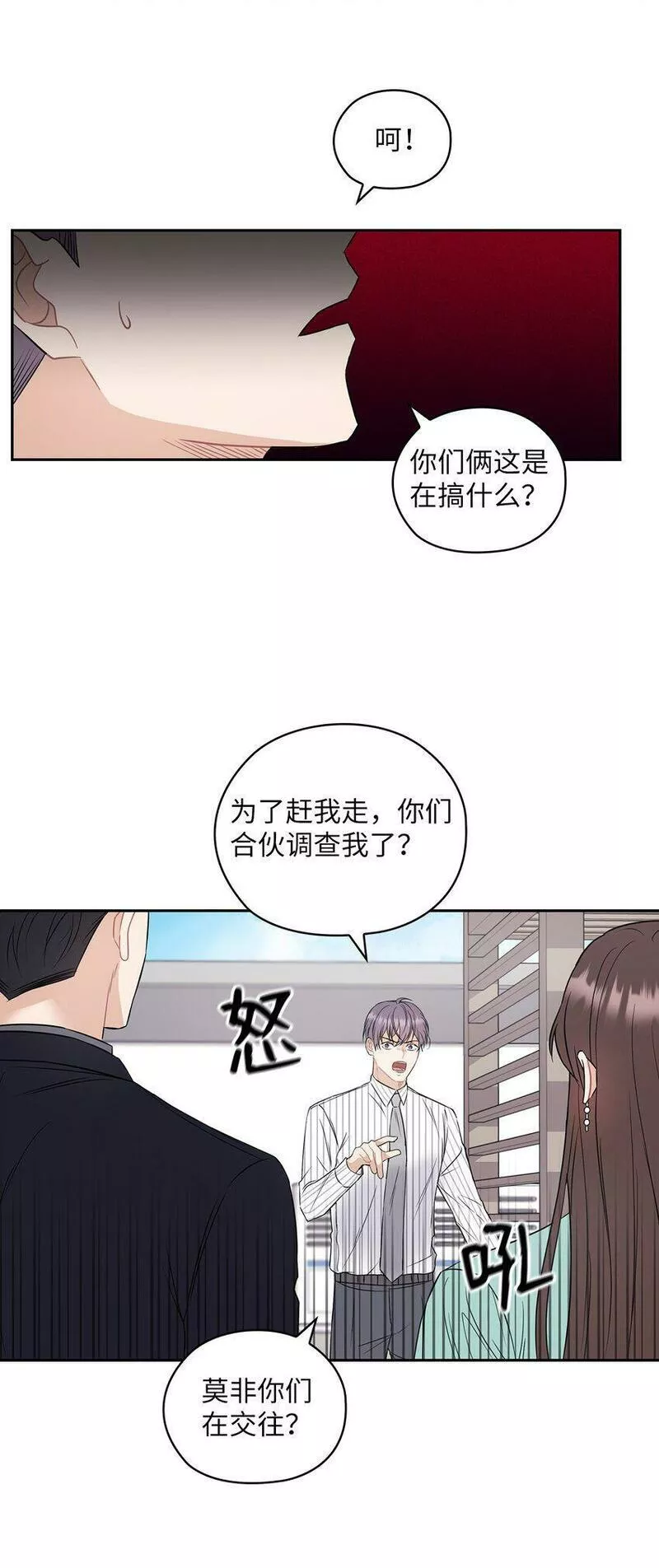 坏妻子漫画,02 分手73图