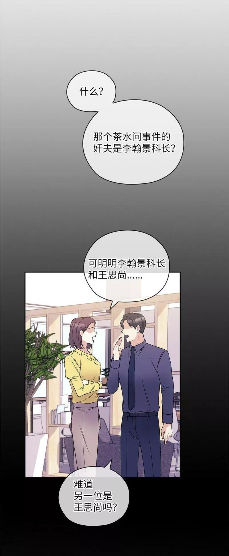 坏妻子漫画,03 自食其果48图