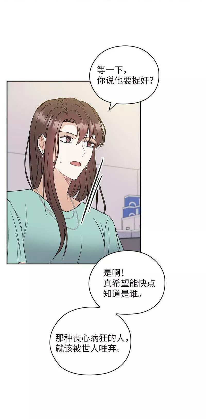 坏妻子漫画,03 自食其果46图