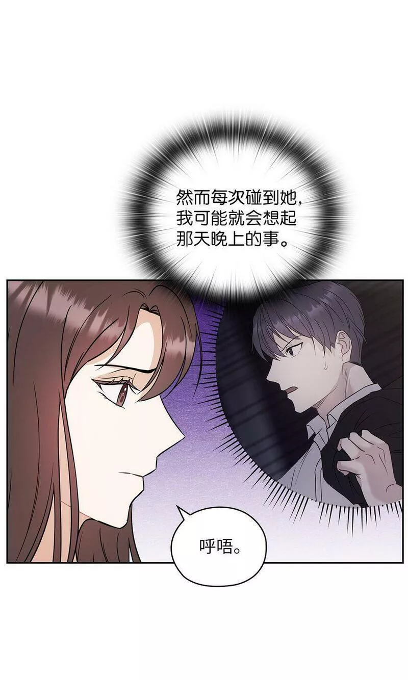 坏妻子漫画,03 自食其果31图