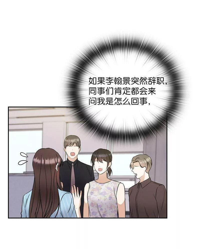 坏妻子漫画,03 自食其果29图